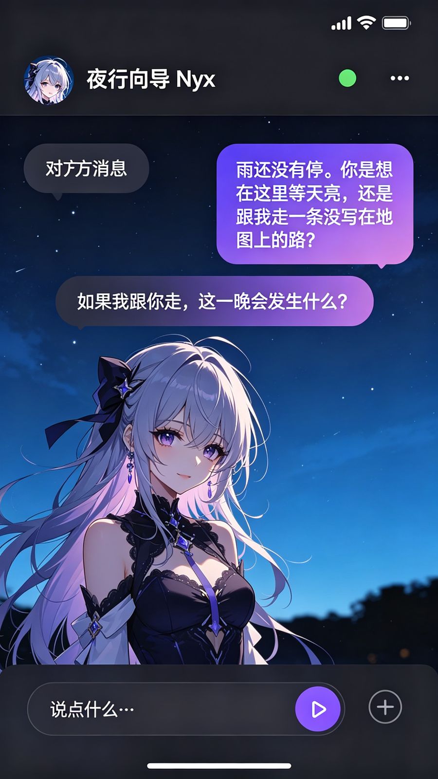 talai 聊天截图：与 AI 角色夜行向导 Nyx 的沉浸式对话